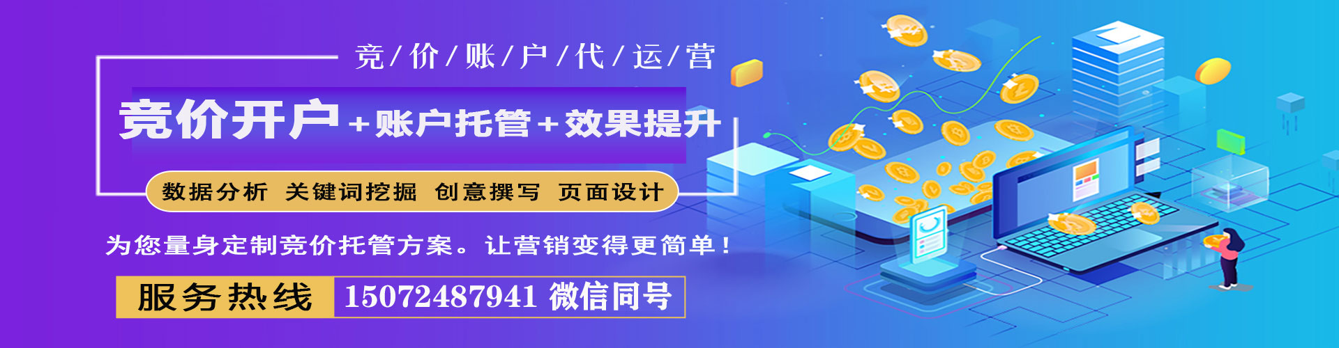 铁力sem竞价员